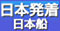 日本発着(日本船)