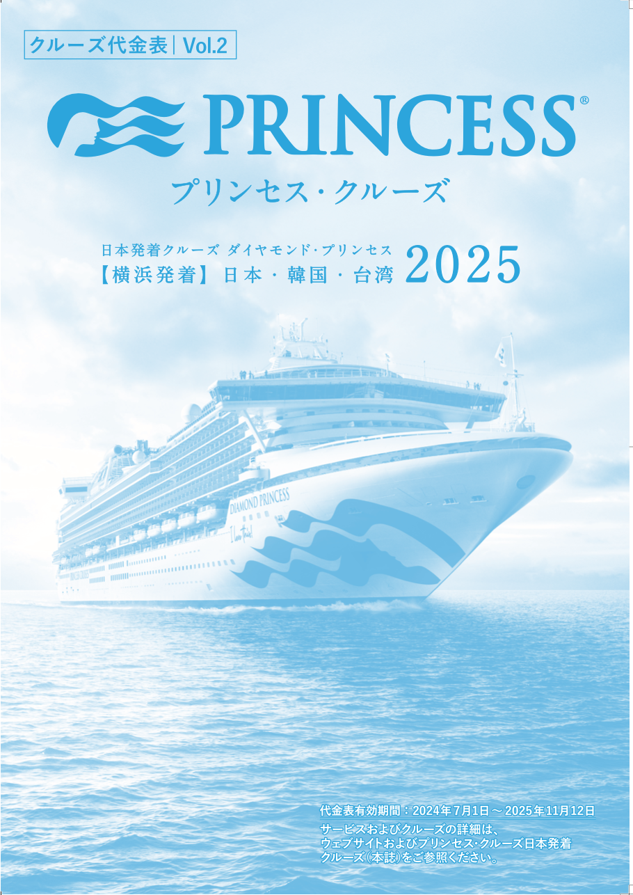 2025年日本発着
