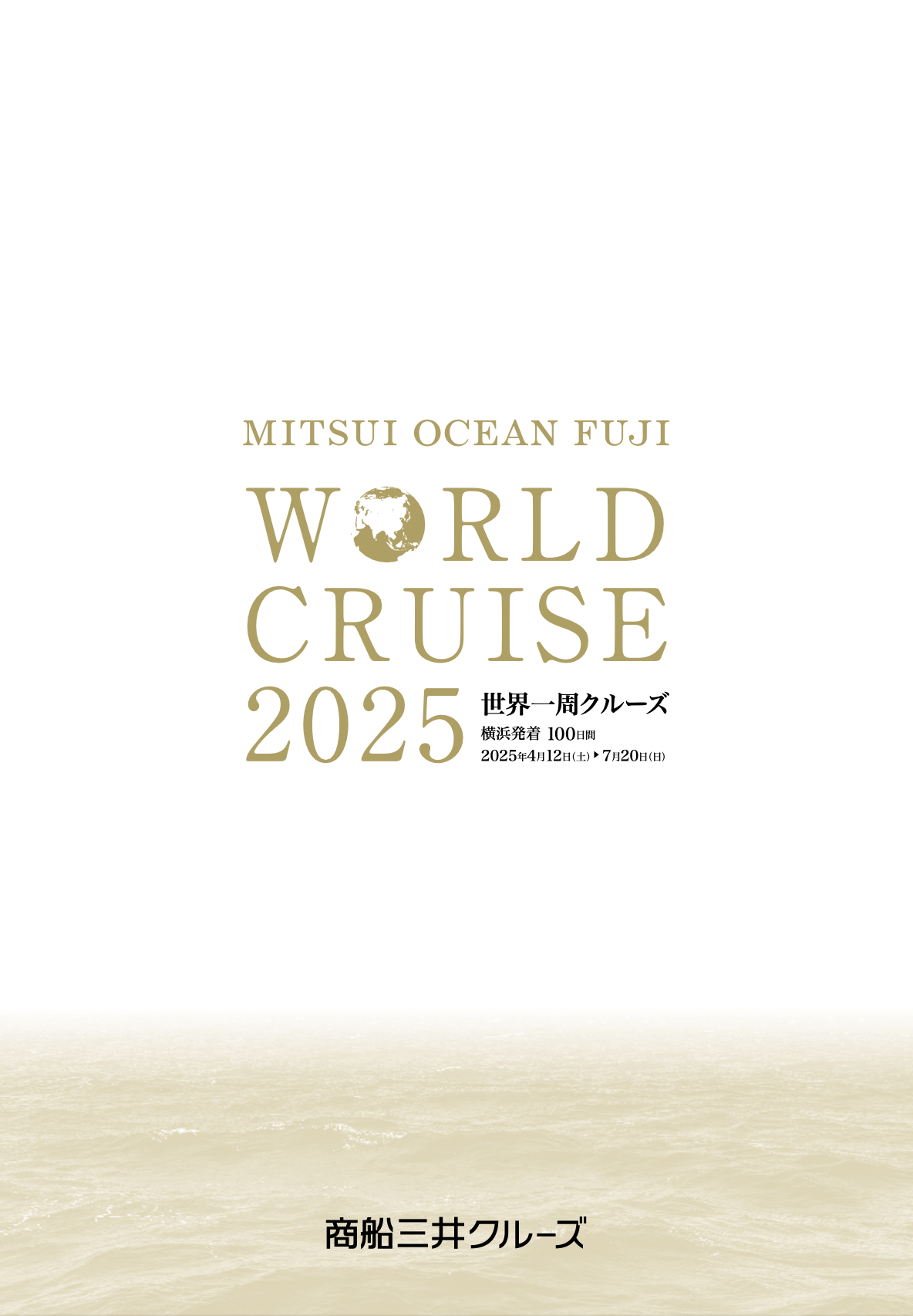 MITSUI OCEAN FUJI 2025年4月-7月パンフレット