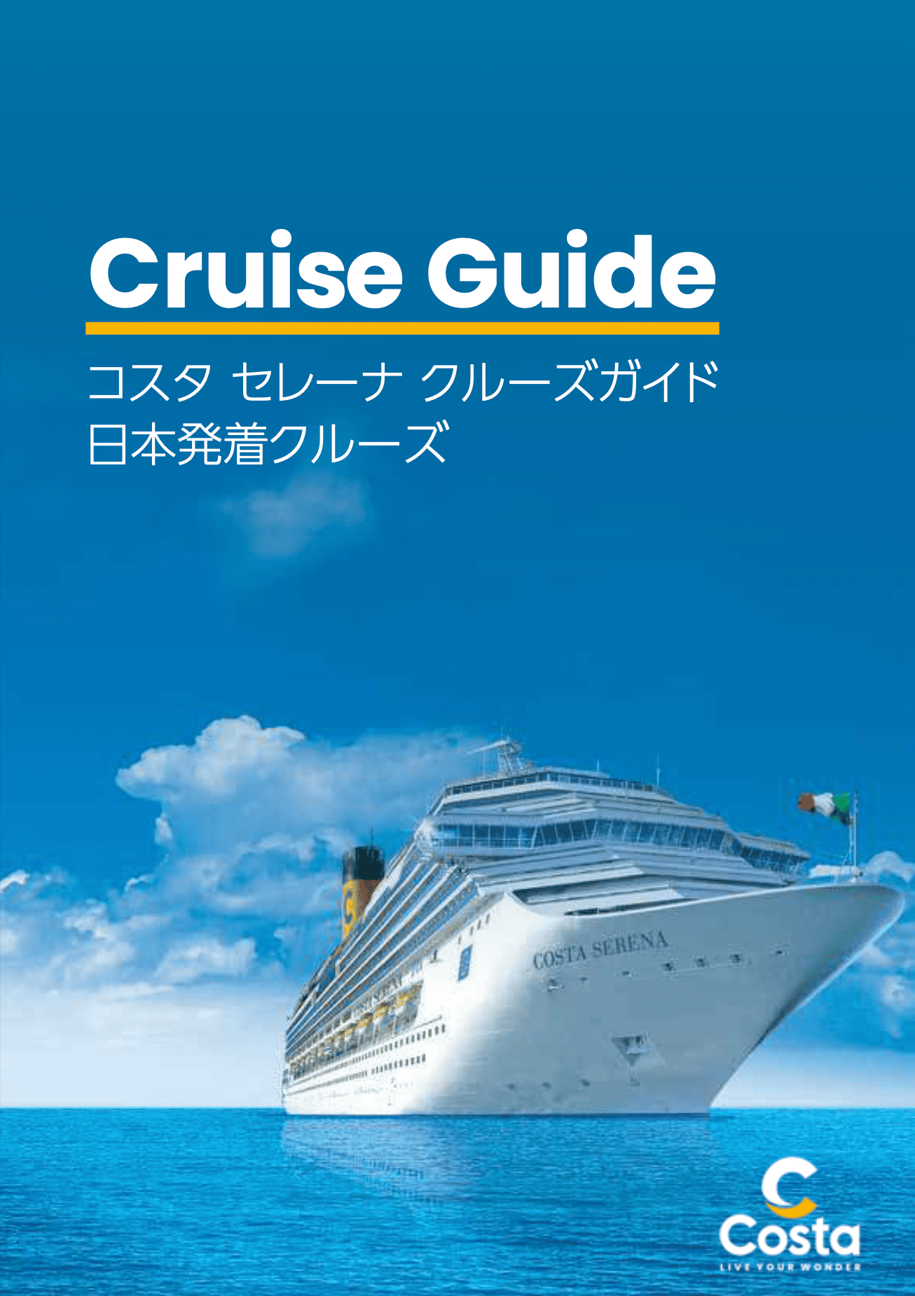 ガイドブックを見る