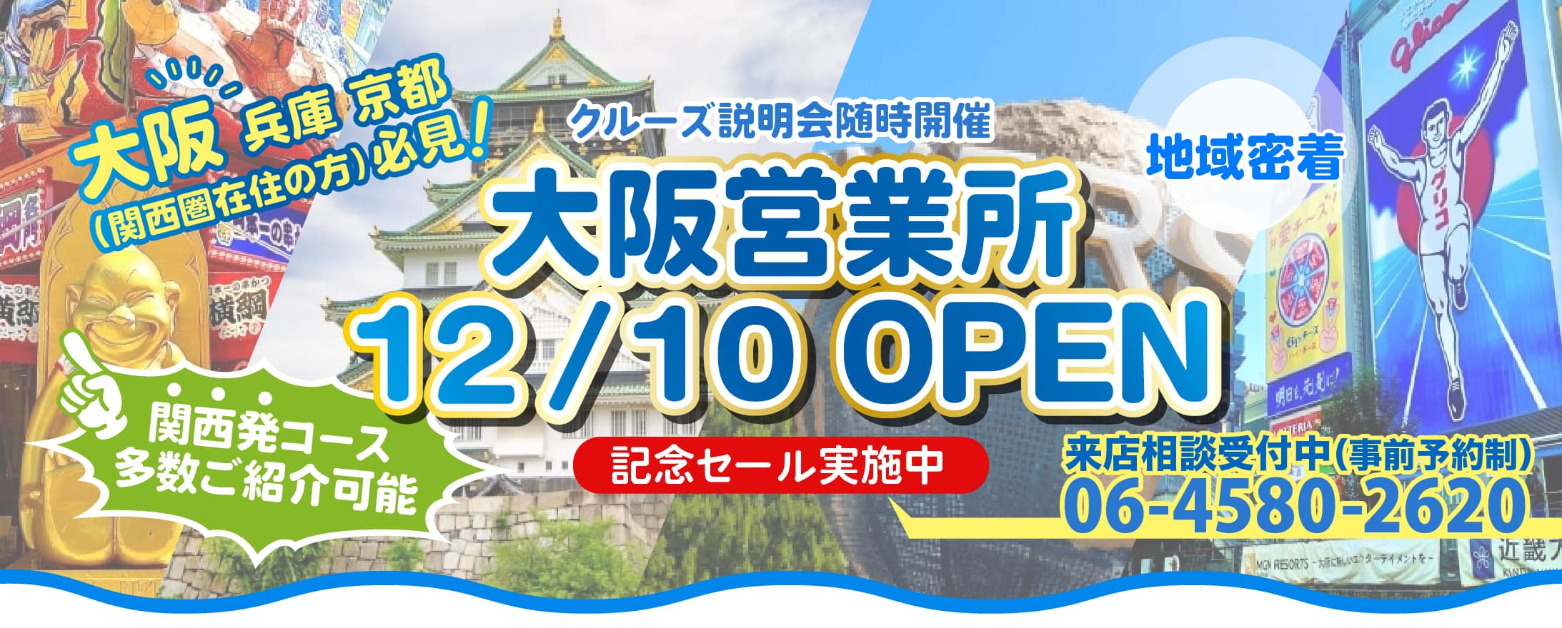 【大阪営業所OPEN記念】金沢港発着クルーズ