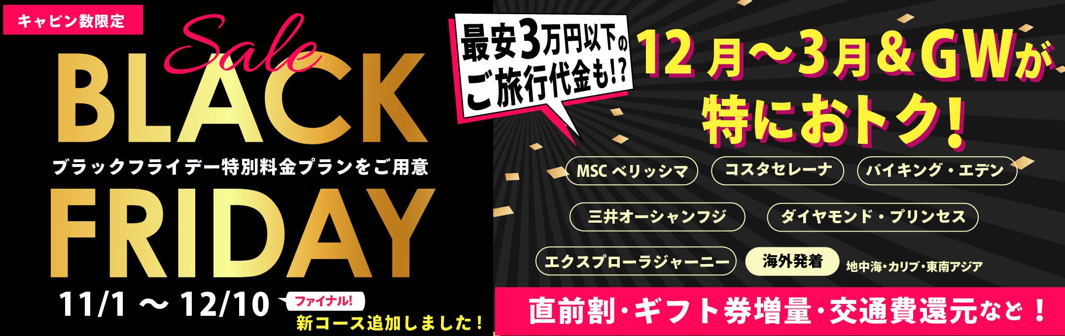 2025年ブラックフライデーセール!【第1弾】11/1~11/30