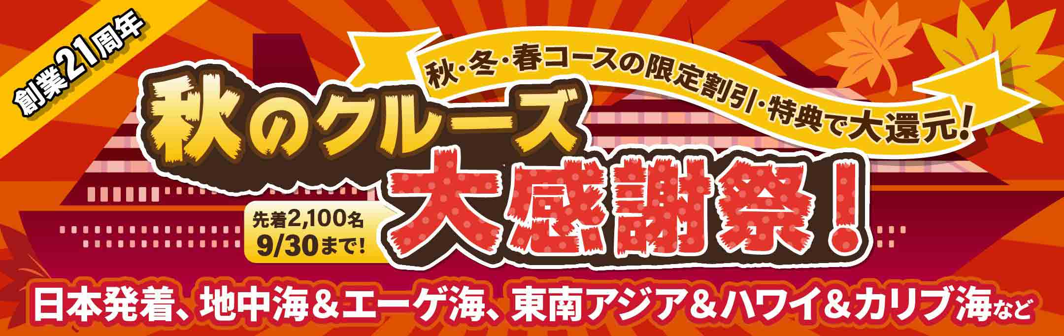 決算サマー大セール
