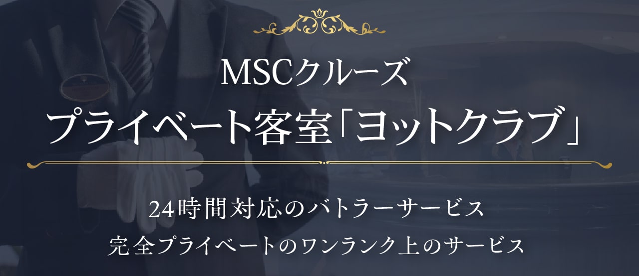 ☆<プリンセスクルーズメルマガ会員割>】ダイヤモンドプリンセス号で