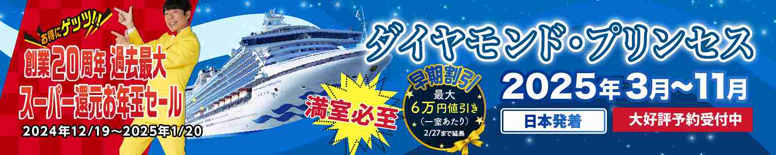 太平洋フェリー】おすすめクルーズ旅行一覧 2024・2025年 | ベストワンクルーズ・船旅専門旅行会社